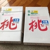 美味しそうな桃が届きましたー！