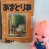 あまとりあ（文化人の性風俗誌）1951年10月号【オレンジ色の本１】