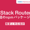 Mini Shai-Hulud 第二波の概要と対応指針（TanStack Router を含む 200 超の侵害）