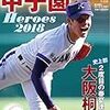 甲子園Heroes表紙が大阪桐蔭ではないことへの違和感