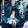 とある魔術の禁書目録外伝 とある科学の一方通行(1)【期間限定 無料お試し版】 (電撃コミックスNEXT) / 山路 新, 鎌池 和馬, はいむら きよたか (asin:B07L91HFL8)