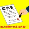 『大家仲間の契約書チェックで注意(#^.^#)』