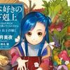 本好きの下剋上、アニメの作画が不安