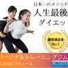 【2026年最新】パーソナルジムPLUME（プリューム）の評判は？初心者に選ばれる理由と入会ガイド