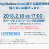 PS4発表直前、PS Vitaに関する最新情報を本日17時よりUSTREAM配信