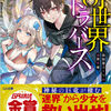 読書雑記：発売日前恒例、新刊紹介なお話。ＧＡ文庫編。