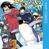 【エンペラーといっしょ】感想ネタバレ第４巻（最終回・最終話・結末）まとめ