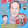 選挙ここだけのハナシ―選挙が100倍楽しくなる!笑いと涙の選挙戦トリビア!!