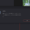 【Mac／Windows】Davinci Resolveでクリップを結合する方法とできない場合の対策