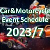 【2023年7月】全国カー＆バイク関連レース・イベント情報まとめ