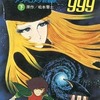 今　下)さよなら銀河鉄道999 -アンドロメダ終着駅- / 松本零士という漫画にほんのりとんでもないことが起こっている？