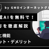 生成AI最強の『天秤AI』なら有料版AIを無料で活用！特徴や機能、具体的な使い方について徹底解説