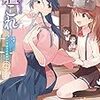 ゆきかぜです！　しずみません！