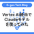 Vertex AI経由でClaudeモデルを使ってみた