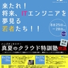 HP主催「ハンズオンセミナー真夏のクラウド特訓塾」に行ってきました！