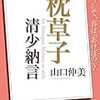 宮にはじめて参りたるころ⑧　～物など仰せられて～