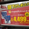 ヴァルキリーエリュシオンが発売して１週間で早くもゲオで投げ売り42%OFFで新品で4499円（税抜き）ｗｗｗｗ