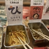 純国産メンマプロジェクト