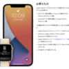 Apple、Apple WatchでiPhoneのロック解除の公式サポートページ公開　設定方法や解除方法を説明