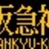 山陽電鉄5000系･5030系　側面LED再現表示　【その89】