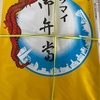 シウマイ弁当