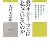 なぜあのサラリーマンは税金を払っていないのか