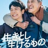 生きとし生けるもの