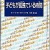 子供が孤独で居るのを見ると親は何かを感じ取り不安になったり罪悪感を感じたりする…アカンアカン！！