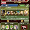 ドッカンバトル スーパーバトルロード 攻略 ステージ５【VS極知】　クリアメンバー イベント産キャラが強いｗ