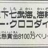 ワンピース ドリー 1億ベリー 懸賞金が判明 何話 何巻 Com