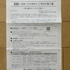 【利回り最大2.47％】リンガーハット（8200）から株主優待＆配当金！