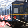 マヤ34が全車両消滅へ 最後のJR九州マヤ34 2009が解体されるそうです