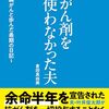 抗がん剤を使わなかった夫～すい臓がんと歩んだ最期の日記～