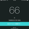 オナ禁66日目 時は流れ…。