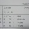 伝送交換専門科目合格