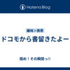 ドコモから書留きたよー