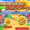 マリオカートアーケードグランプリDX もう6回目なので説明も端折ります