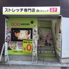 5696 全身ストレッチ