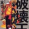 橋本真也を、蝶野正洋と長州力がしみじみ悼む（…これでか？？）