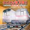 Windows98/Me/2000　CDソフト　とことん地下鉄!! 大名古屋 鶴舞線・桜通線編というゲームを持っている人に  早めに読んで欲しい記事