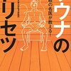 【書評】サウナのトリセツ