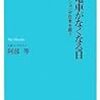 『満員電車がなくなる日』が面白かった。