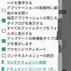 AndroidスマホでＰＤＦを無料で読み上げる方法