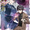 2025年6月MF文庫J・ダッシュエックス文庫・オーバーラップ文庫・メディアワークス文庫新刊感想まとめ