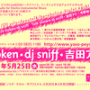 5月25日［水］19：00start! itoken+dj sniff+吉田アミ