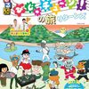 【鳥取】「びじゅチューン！コンサート in 鳥取県倉吉市」2025年3月29日（土）に開催（しめきり2/24）