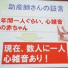 日本の赤ちゃんの数人に1人が心雑音