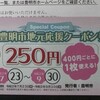 今月の外食写真集（市から地元応援クーポン券というのをもらったので：その１）