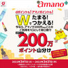 【3/1～3/31】(dポイント)amano　dポイント200万ポイント山分けキャンペーン！