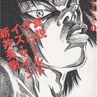 熊が怖い漫画を集めてみた Orangestarの雑記